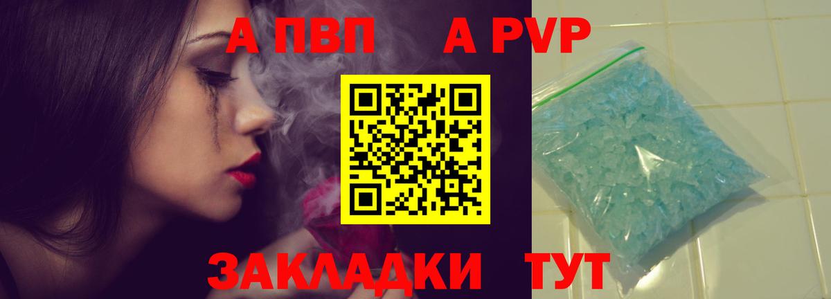 APVP СК  Вход с VPN  A PVP кристаллы  Миллерово  A PVP  APVP крисы CK 