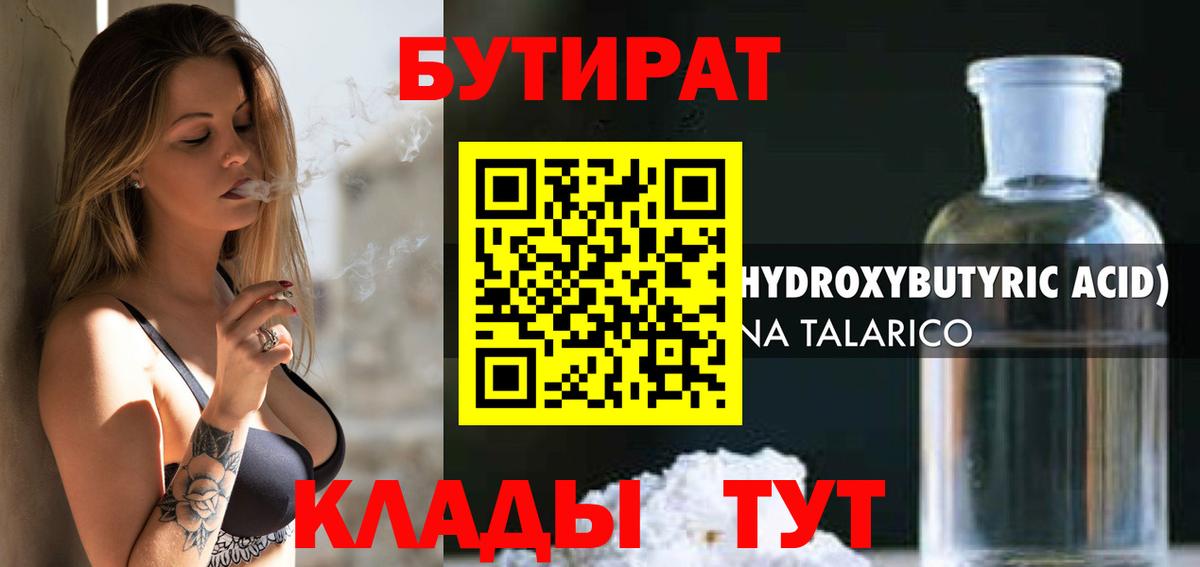 Миллерово  Бутират BDO 33%  Вход с VPN 