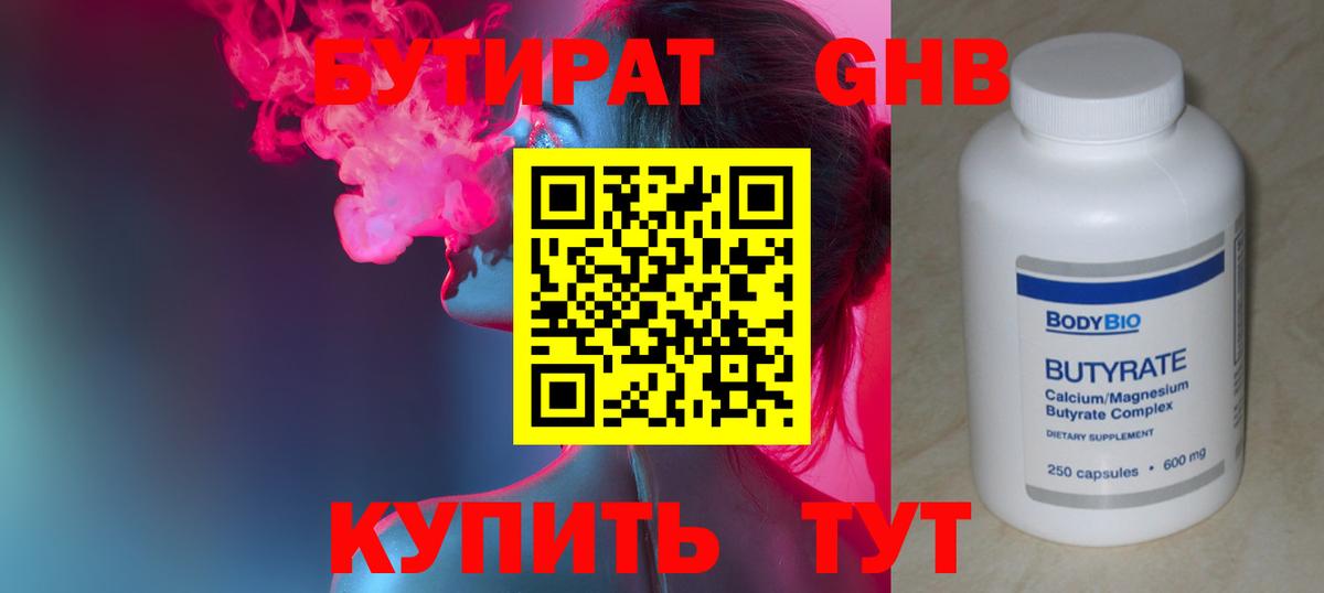 Бутират BDO Миллерово