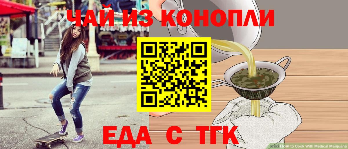 Миллерово  Еда ТГК конопля  Вход с VPN 