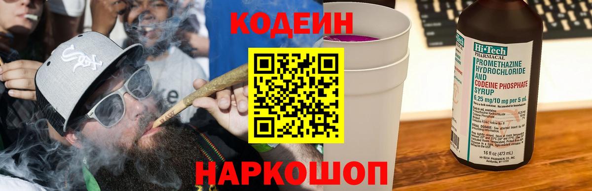 Миллерово  Кодеиновый сироп Lean Purple Drank  Вход с VPN  Кодеиновый сироп Lean напиток Lean (лин) 
