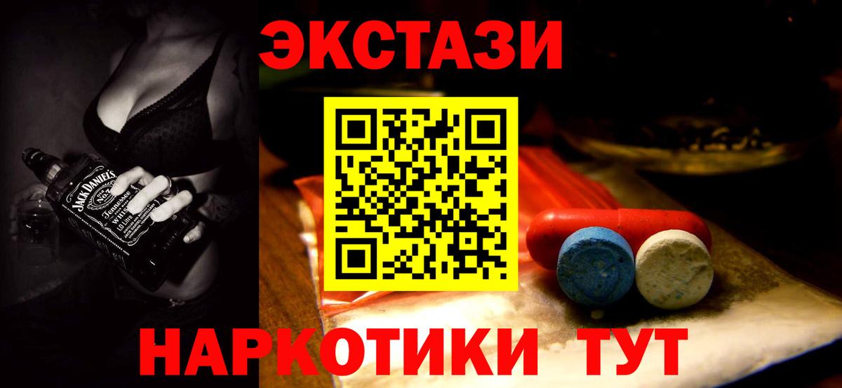 Экстази 280мг Миллерово