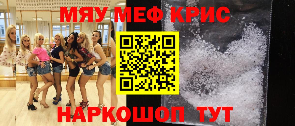 Меф мяу мяу мука Миллерово