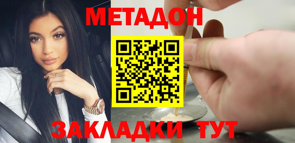 Метадон кристалл  Вход с VPN  МЕТАДОН белоснежный  Миллерово 